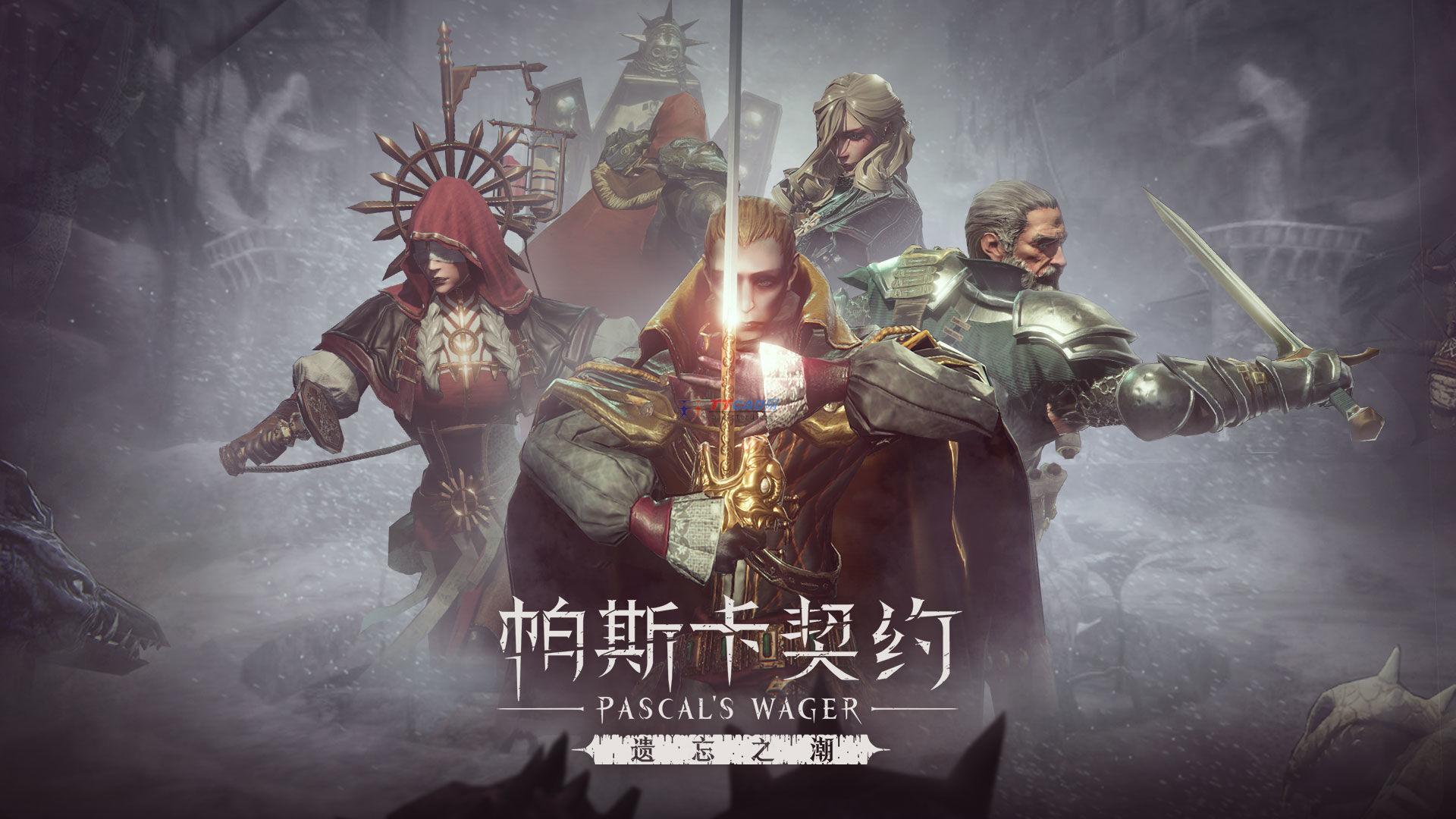 帕斯卡契约1.6.0全dlc破解版