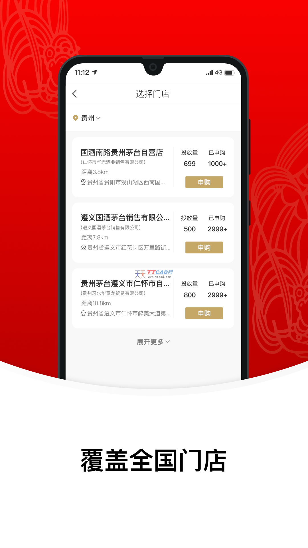 i茅台app图4