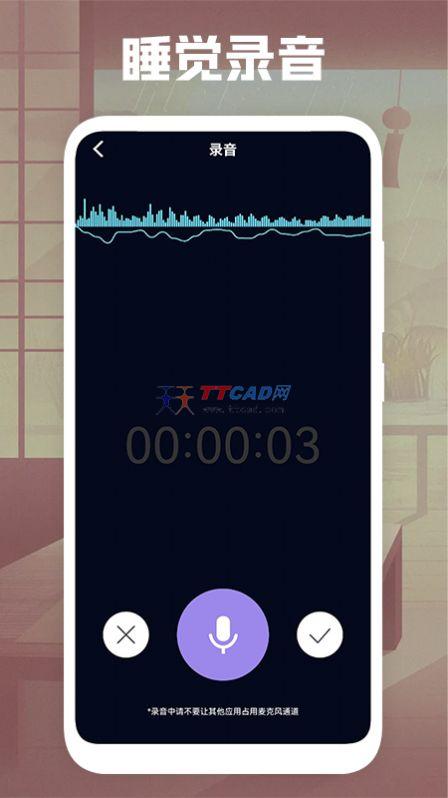 睡觉录音截图2