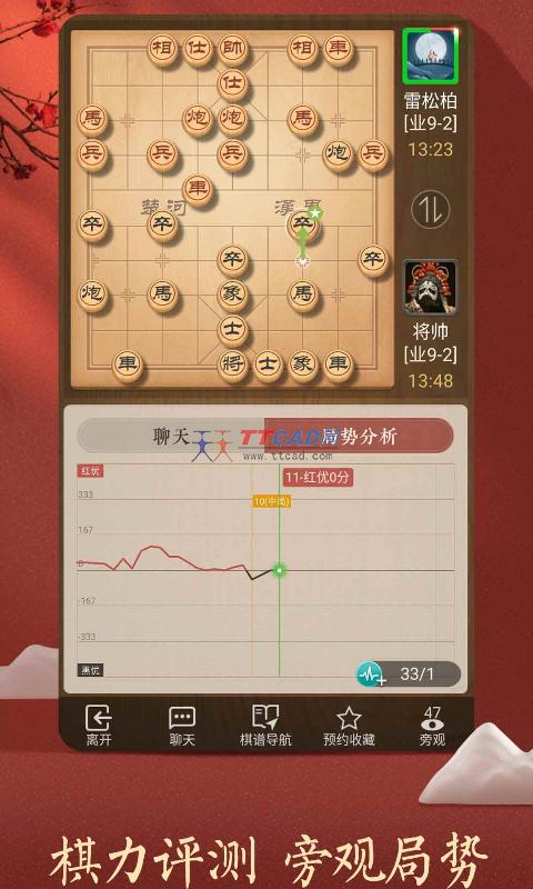 天天象棋腾讯版图2