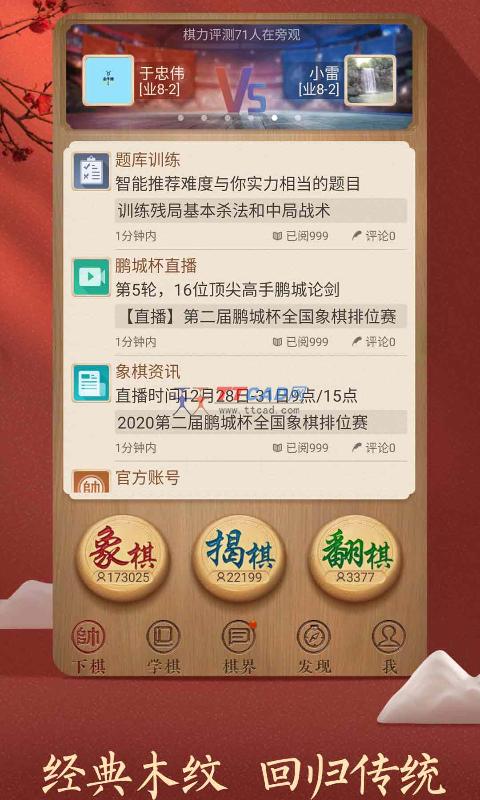 天天象棋揭棋版图3