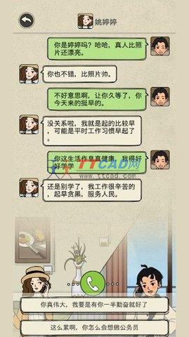 求婚冲冲冲游戏图1