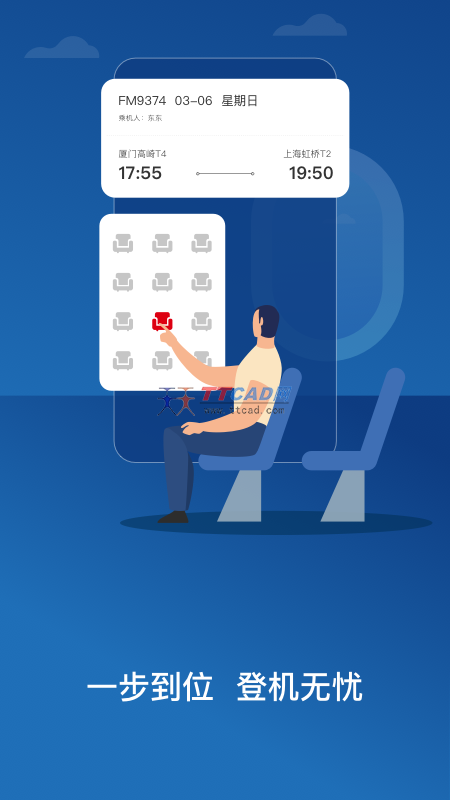 掌上东航app官方下载图3