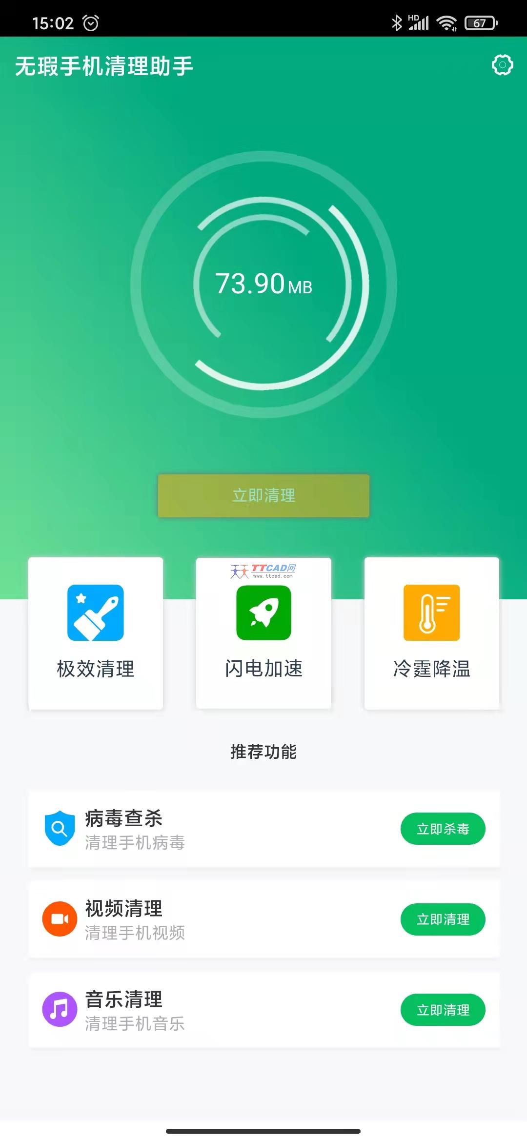 无暇手机清理助手图3