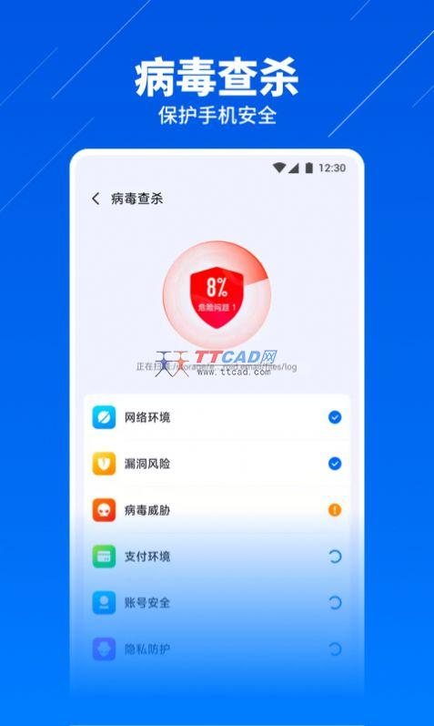 超级安全卫士截图2