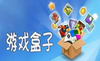 手游盒子app