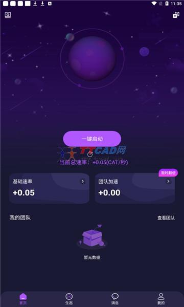 喵星球APP官网版图3