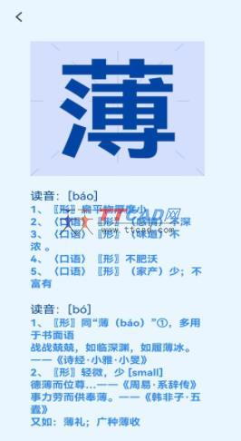 认字解字图3