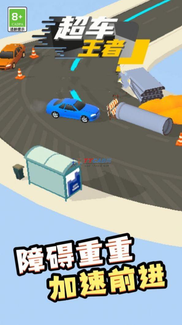超车王者图3