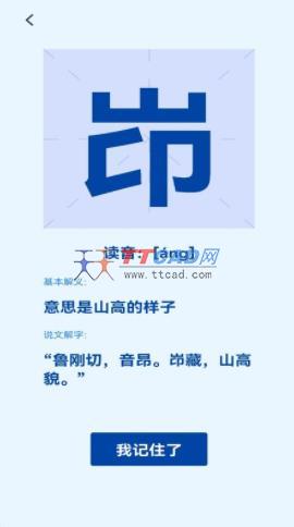 认字解字截图1