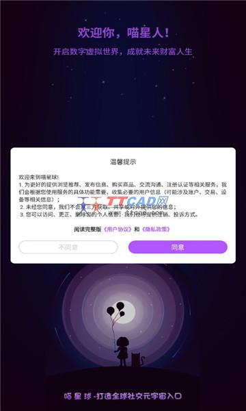 喵星球APP官网版图2