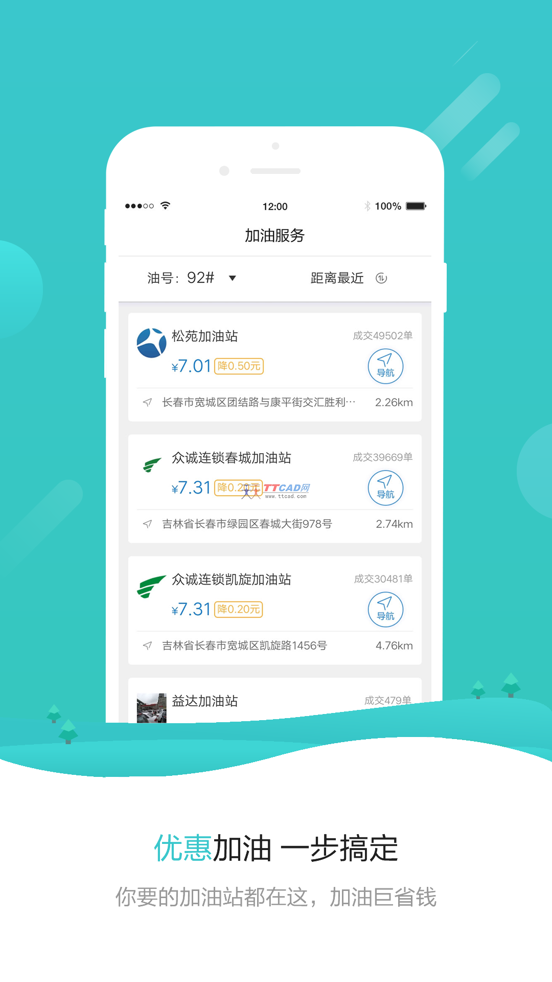 警视通APP图2
