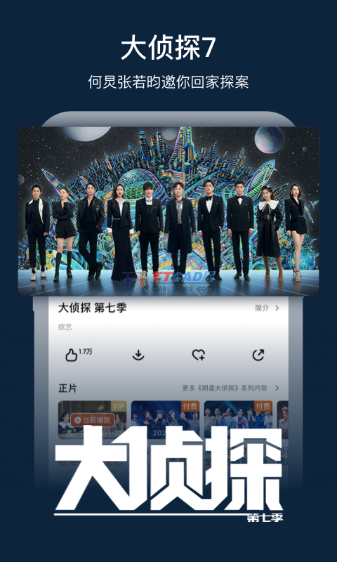 芒果TV投屏版截图2