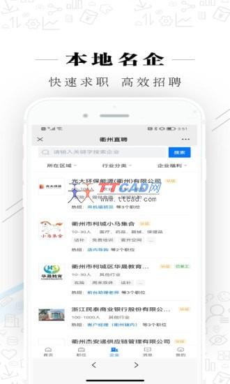 衢州直聘图3