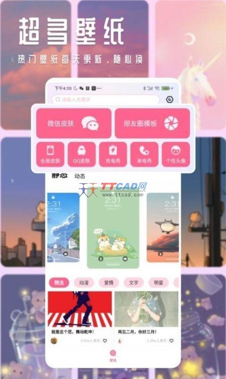 甜心壁纸app软件1.1高清版图3