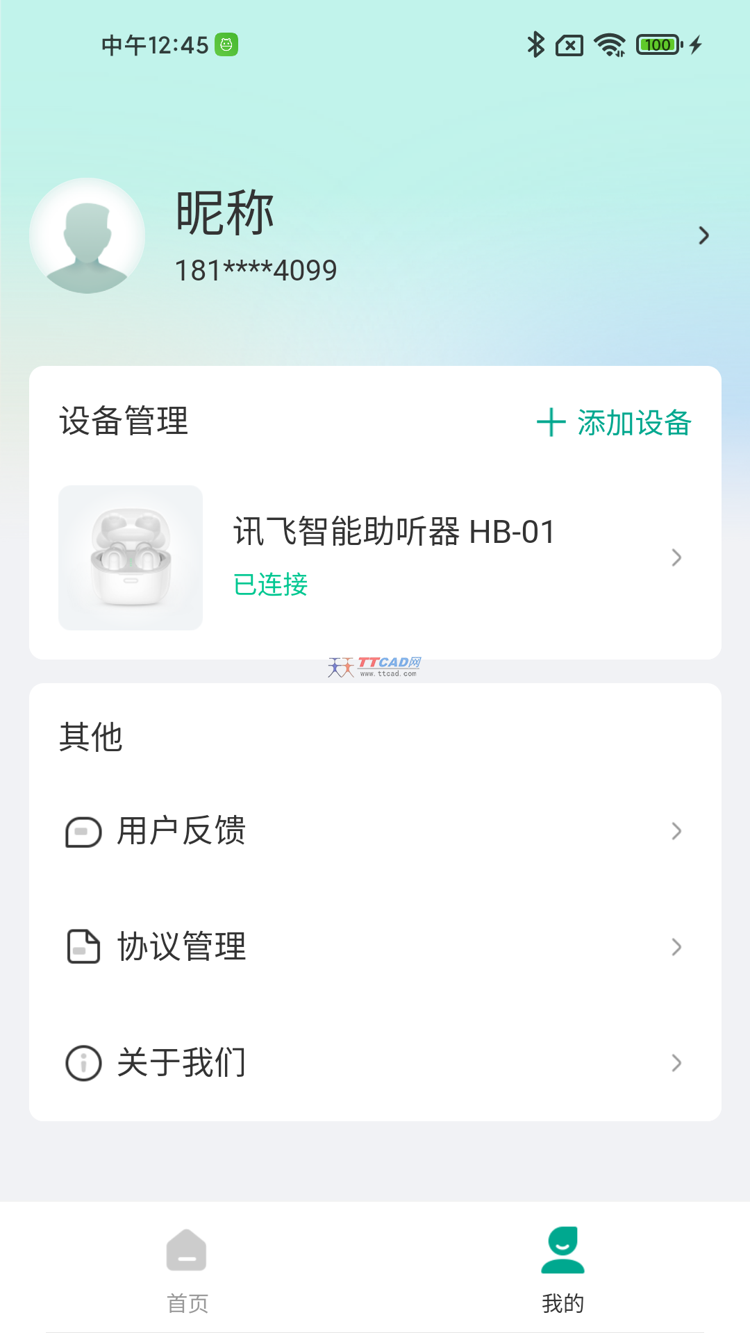 讯飞听力健康图3