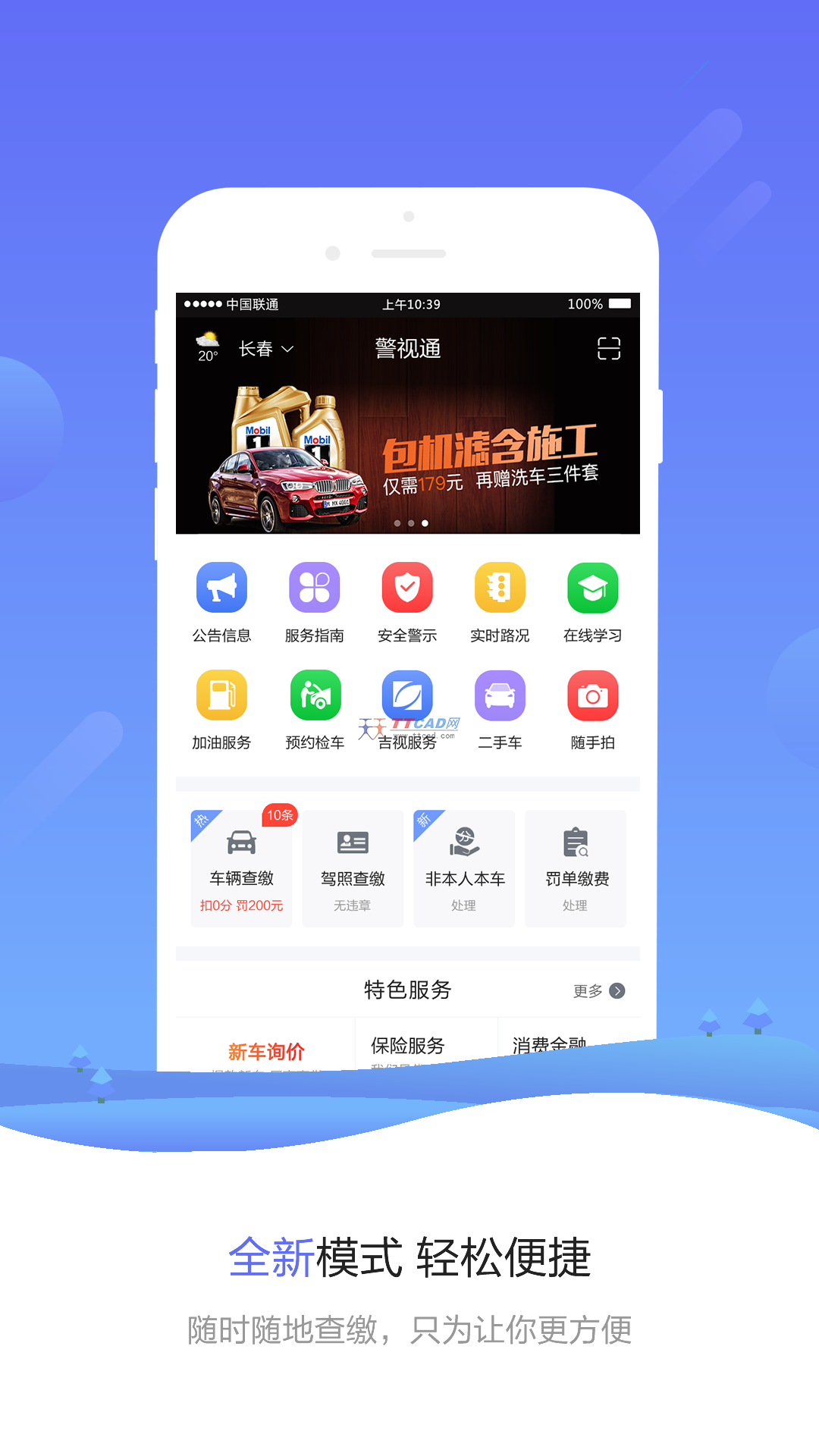 警视通APP图4