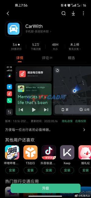 carwith车机端截图3