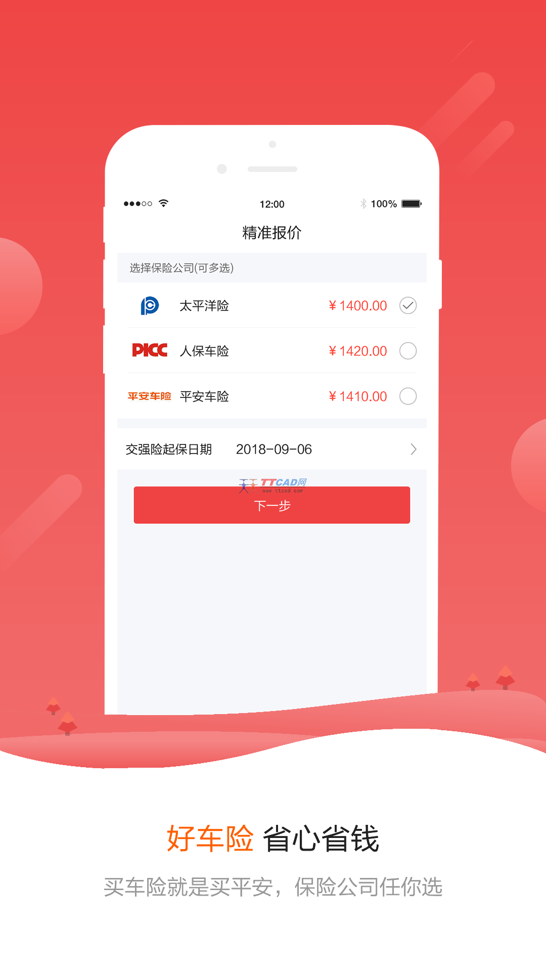 警视通APP图3