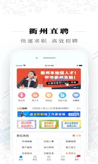 衢州直聘图2