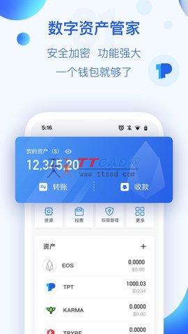 tokenpocketios图4