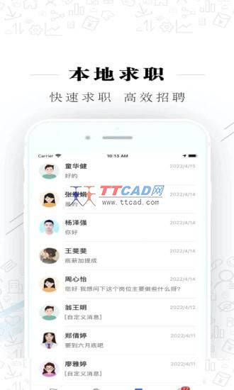 衢州直聘图1
