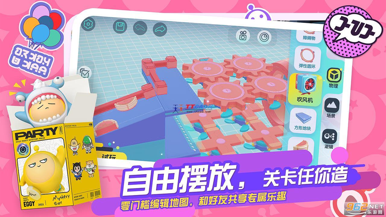 蛋仔派对测试服官网版图4
