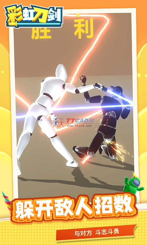 彩虹刀剑游戏图1