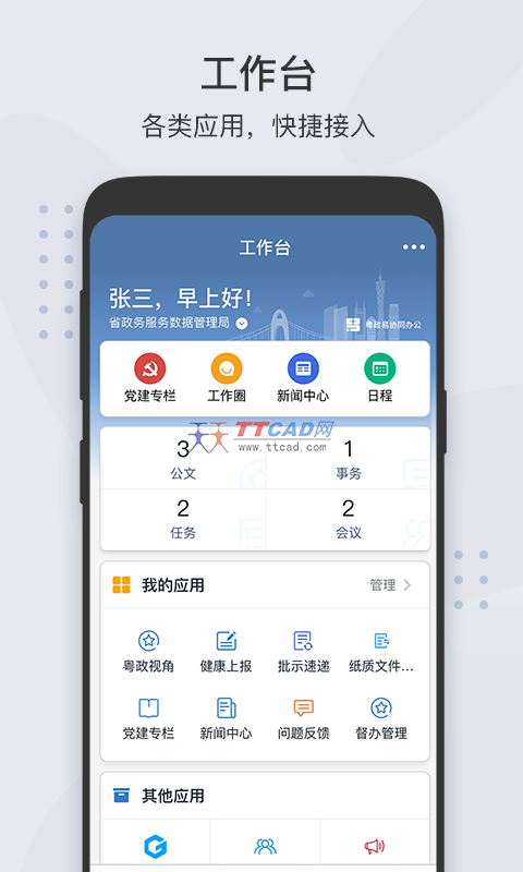 粤政易app第2张截图