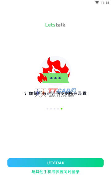 letstalk最新截图4
