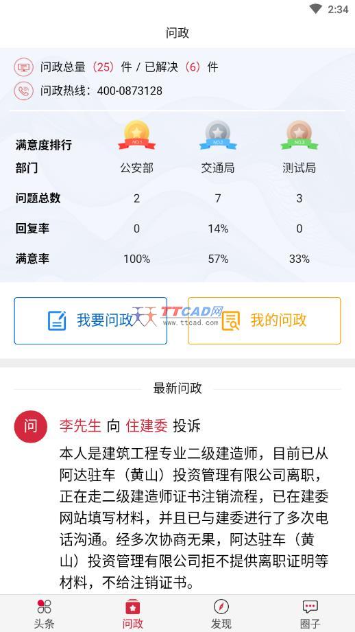 黄山日报手机版截图4