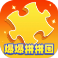 爆爆拼拼图游戏