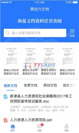 原创力文档app最新版第3张截图