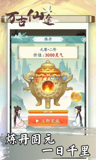 万古仙途图1