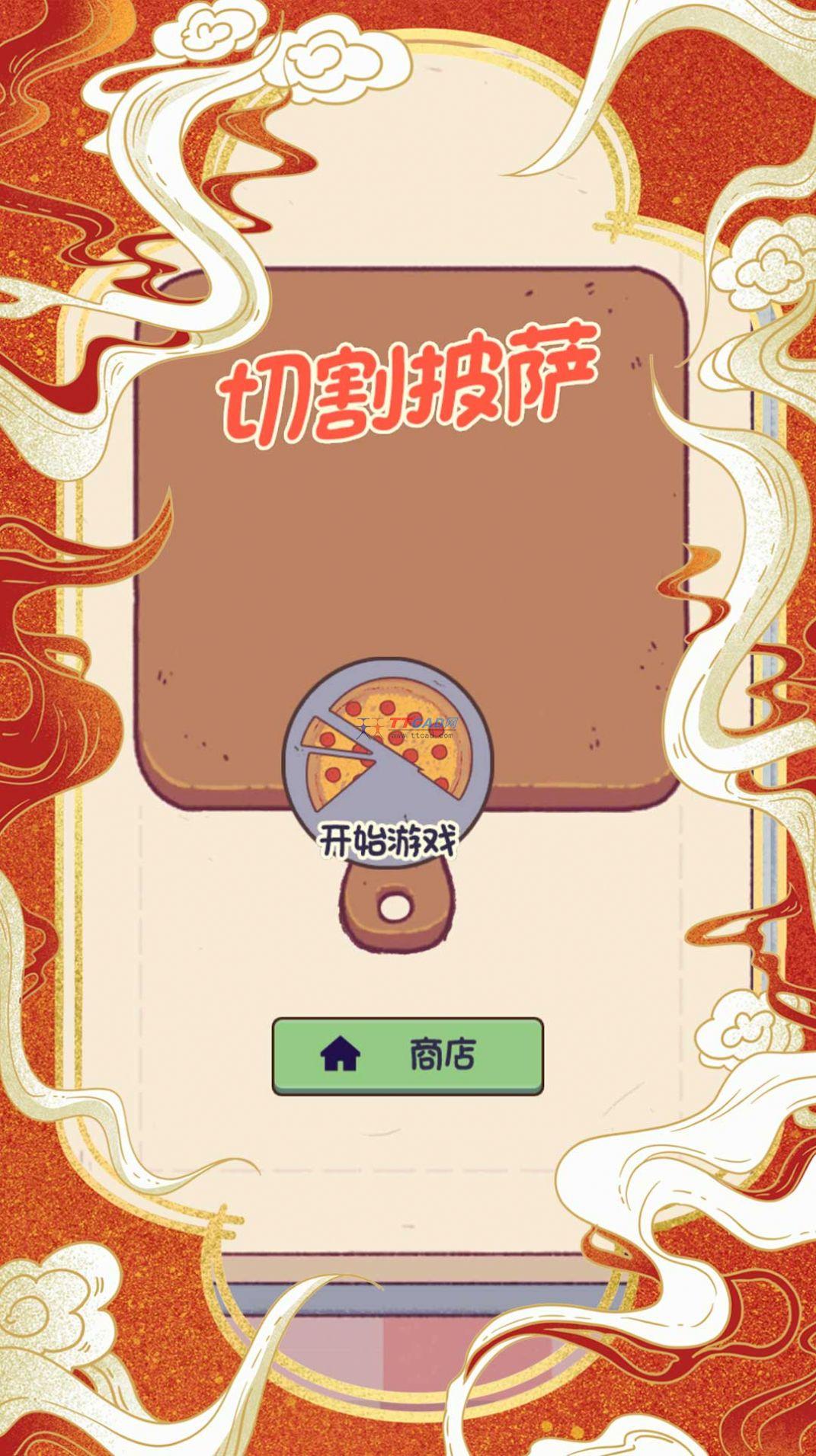 甜心爱消除红包版图1