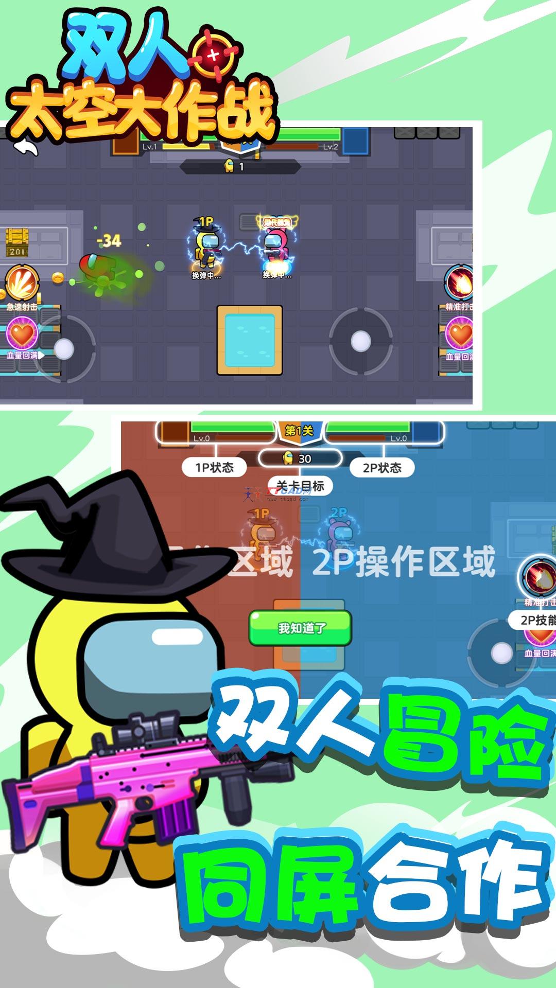 双人太空大作战1.0.0图2