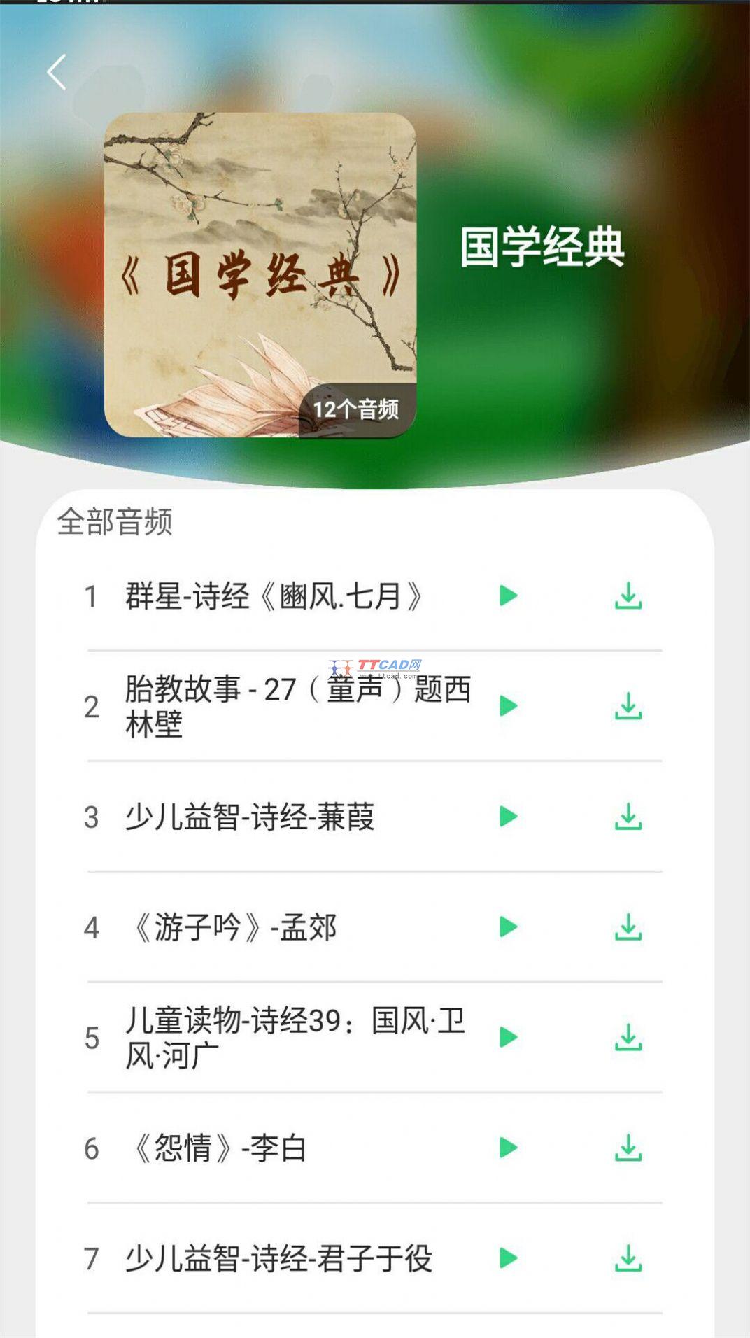 宝宝诗词故事大全图1