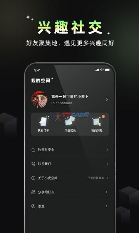 小虎空间图2