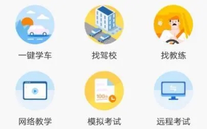 学车app