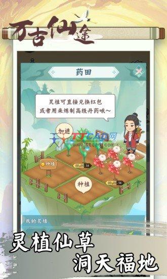 万古仙途图3