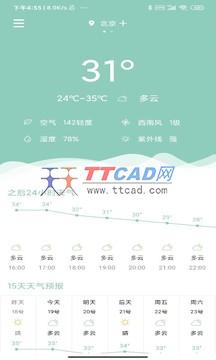 可达天气最新版截图2