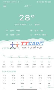 可达天气最新版截图4