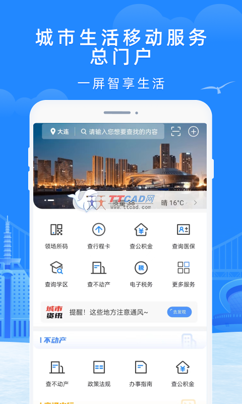 辽事通e大连app官方最新版截图3