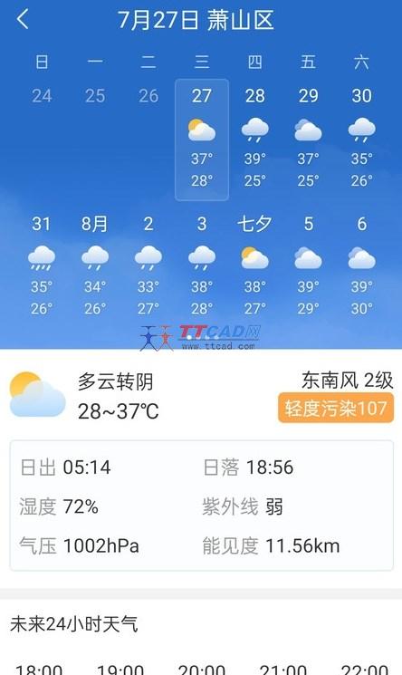 明月天气图4