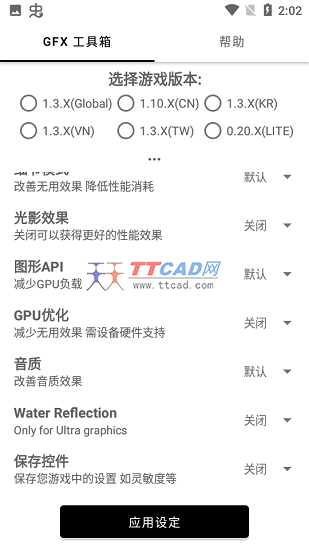 gfx工具箱app图3