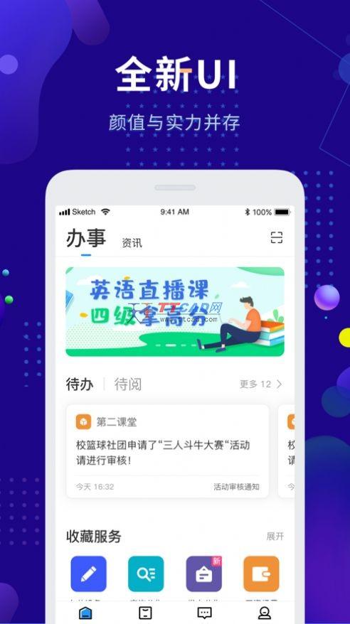 智慧农职院官方版截图2