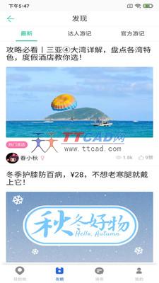 恬睿旅游图3