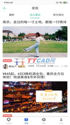 恬睿旅游图2