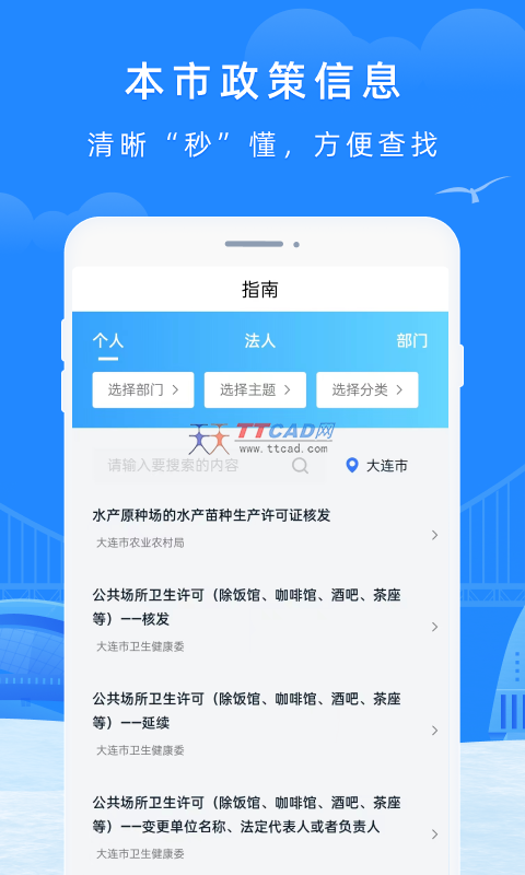 辽事通e大连app官方最新版