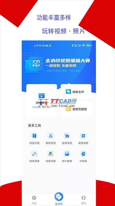 去水印编辑大师官方手机版安卓版截图2